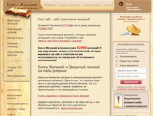 Tablet Screenshot of mywishbook.ru